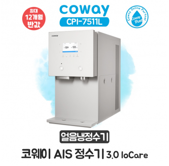 코웨이 AIS 얼음냉정수기 IoCare 3.0