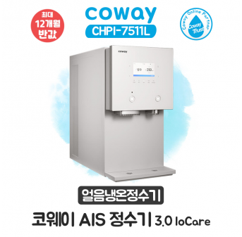 코웨이 AIS 얼음냉온정수기 IoCare 3.0