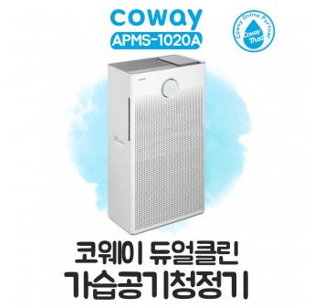 코웨이 듀얼클린 가습공기청정기