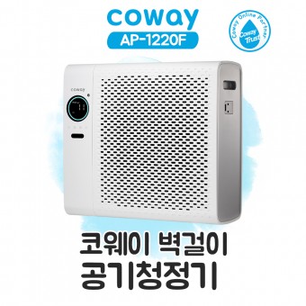 코웨이 벽걸이 공기청정기2