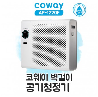 코웨이 벽걸이 공기청정기2