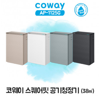 코웨이 스퀘어핏 공기청정기 11평형 AP-1125G