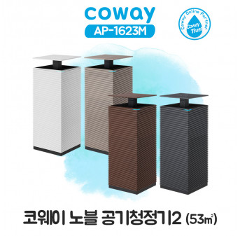 코웨이 노블 공기청정기2 16평 (5컬러)