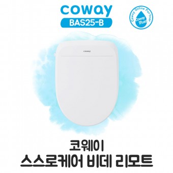 코웨이 스스로케어 비데 리모트 (소형변기가능/리모컨)