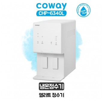 코웨이 엘리트 냉온정수기