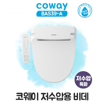 코웨이 저수압용 비데 (저수압 특화)