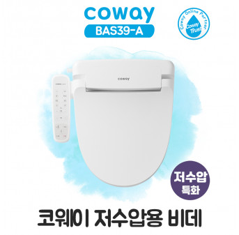 코웨이 저수압용 비데 (저수압 특화)