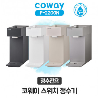 코웨이 스위치 정수기