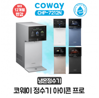 코웨이 아이콘 프로 냉온정수기