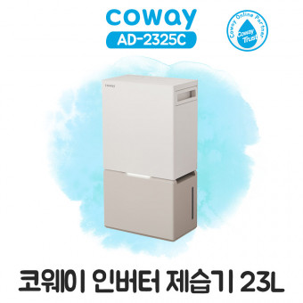 코웨이 인버터 제습기 23L